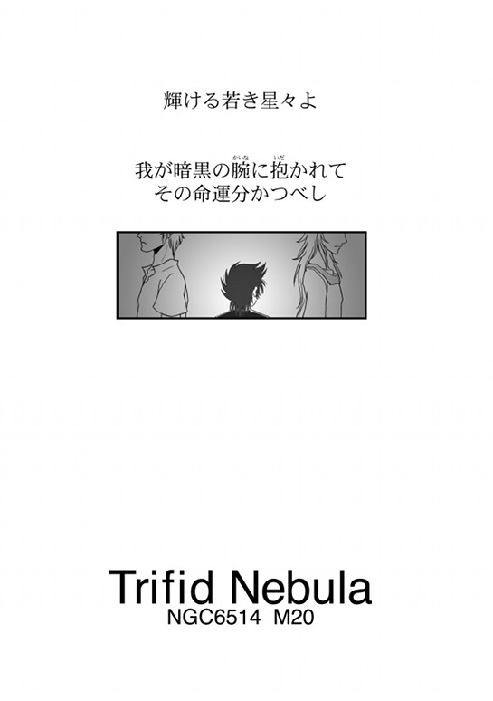 Trifid Nebula（13年前ロス＋シュラ）