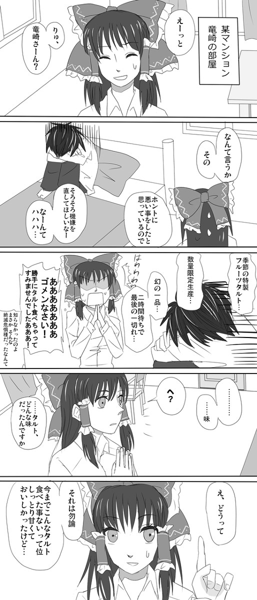 【ゆく妖】竜霊休日妄想