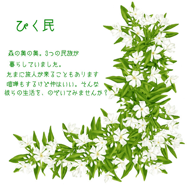 【企画開始！】　ぴく民