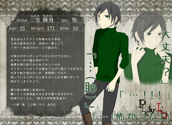【p_i*b】三笠隆男