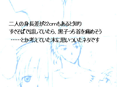 火黒：身長差のため…