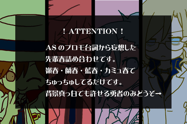 先輩春