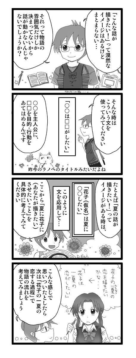 こんなストーリーの作り方はどうでしょうか【物語講座】