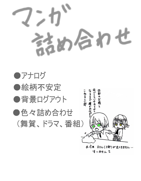 詰め合わせ