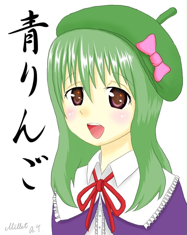 青りんご