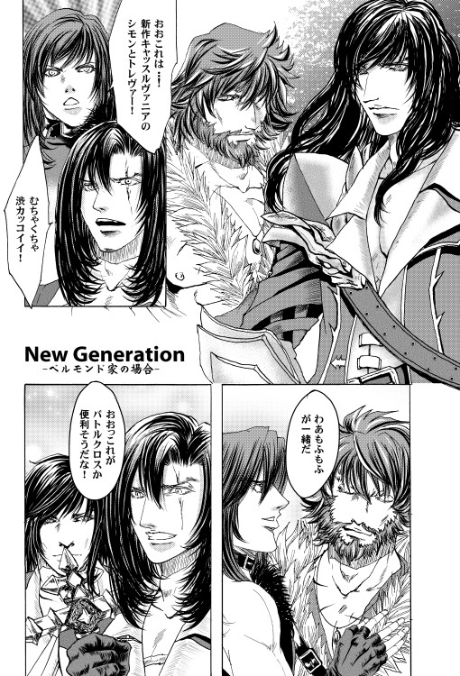 新世代ベルモンド