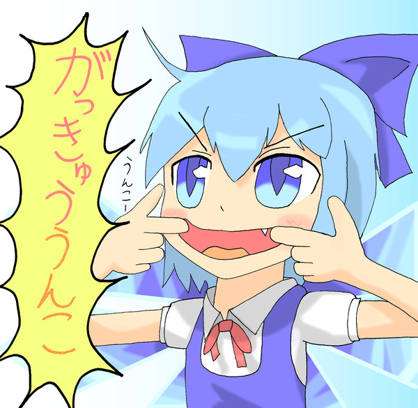 がっきゅう