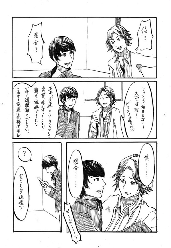 犯罪者と三人で暮らそう！（大学生　主+花+犯人ネタばれ）