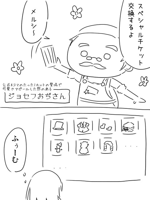 ピグライフと私～チケット編～