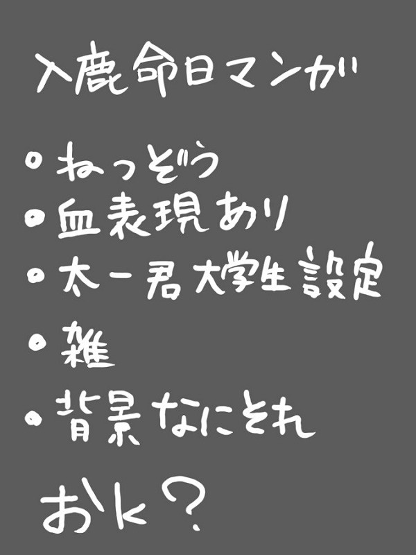 入鹿命日で漫画描いてみた