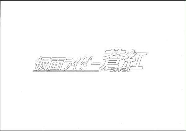 BSR武将ライダー化