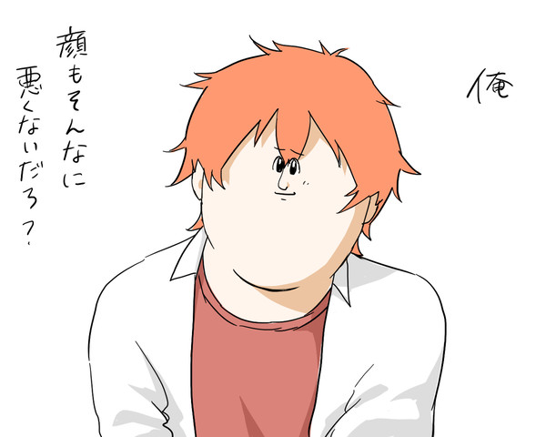 俺、顔もそんなに悪くないだろ？