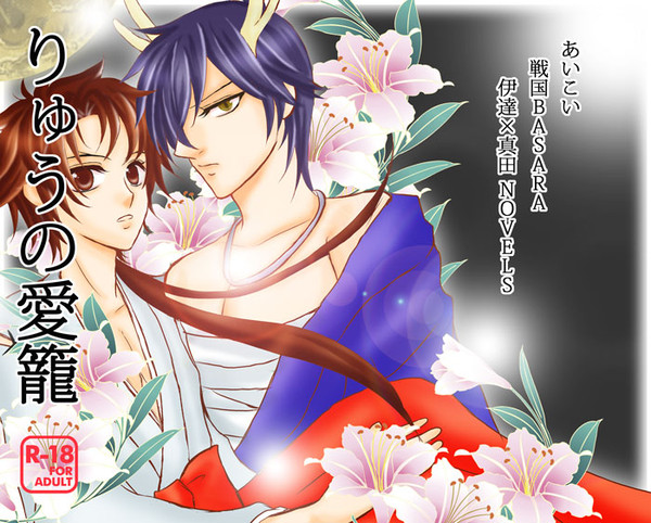 【腐】恐慌謹言新刊BSRダテサナ小説・表紙＆段組みサンプル