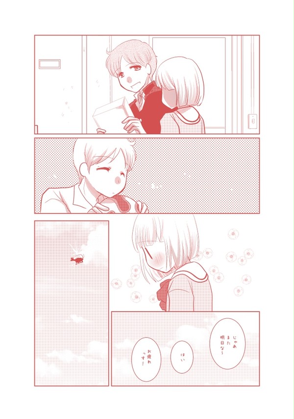 となりのかたおもい