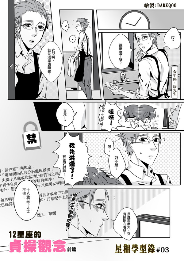 #3「12星座的貞操觀念」前篇