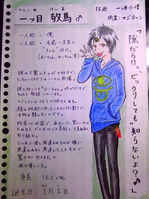 【絵師ﾓﾝ化企画】一ツ目敬馬【参加希望】