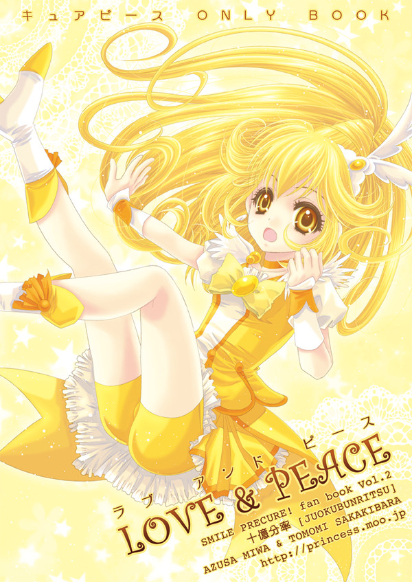 ラブ & ピース☆