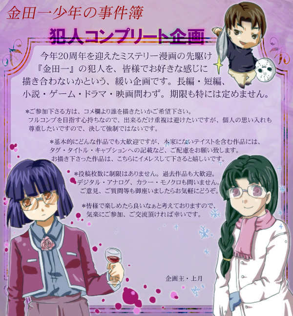 【金田一】犯人コンプリート企画【ネタバレ注意】