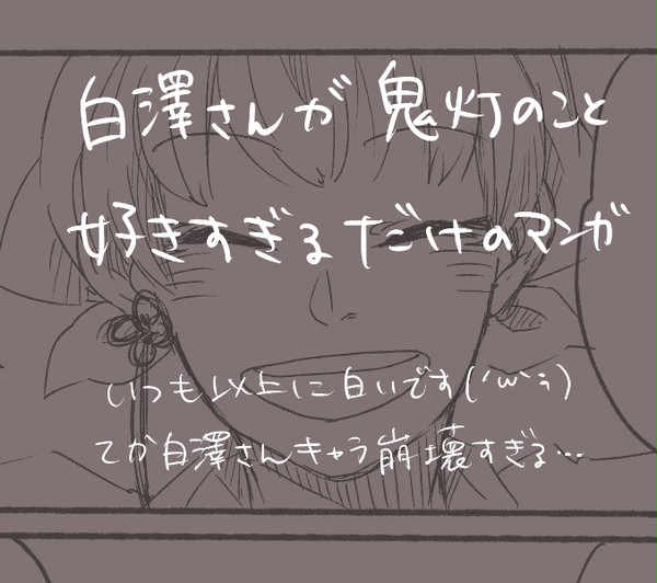 白澤さんが鬼灯様のこと好きすぎるだけのマンガ