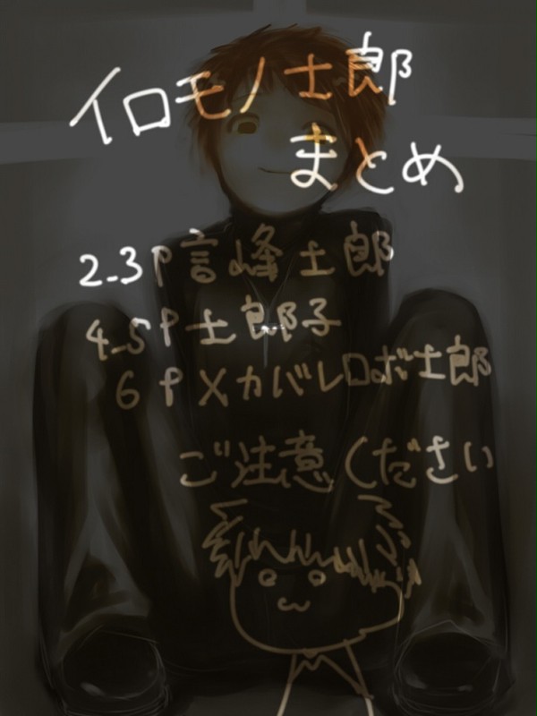 色々士郎まとめ