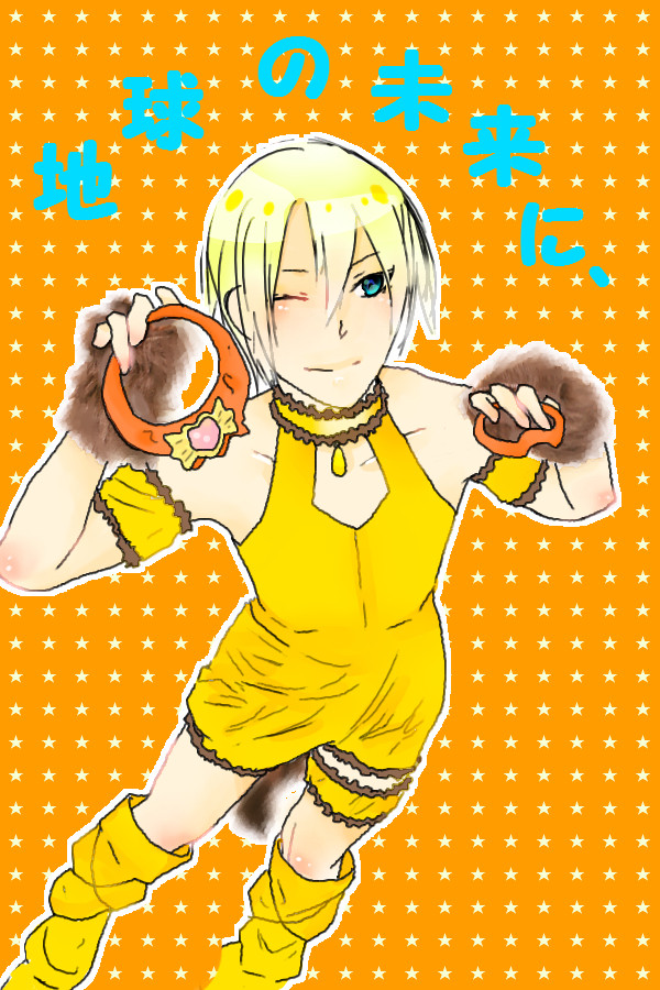 『ご奉仕するッス！』