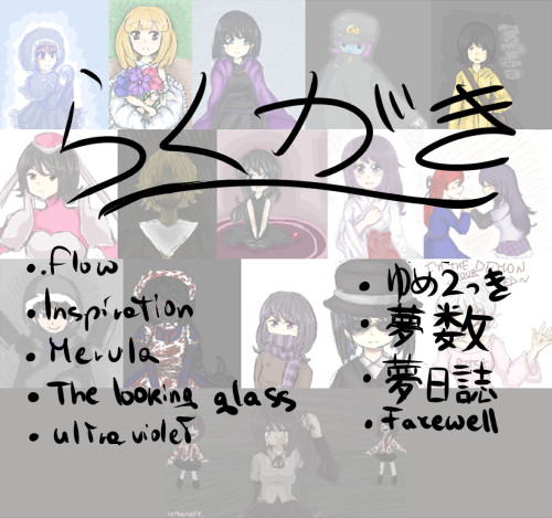 ゆめにっき派生落書き詰め合わせ
