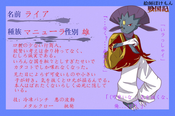 【絵師ポケ戦】ライア【登録】