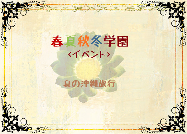 【ヒト学】夏旅行【お知らせ】
