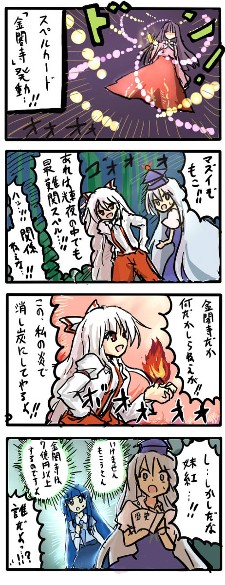 東方4こま218