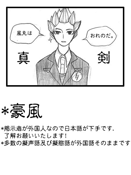 [豪風]常に和気藹藹したうちのクラス