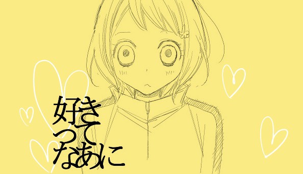 好きってなあに