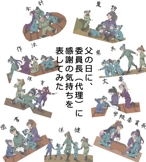 父の日で委員会