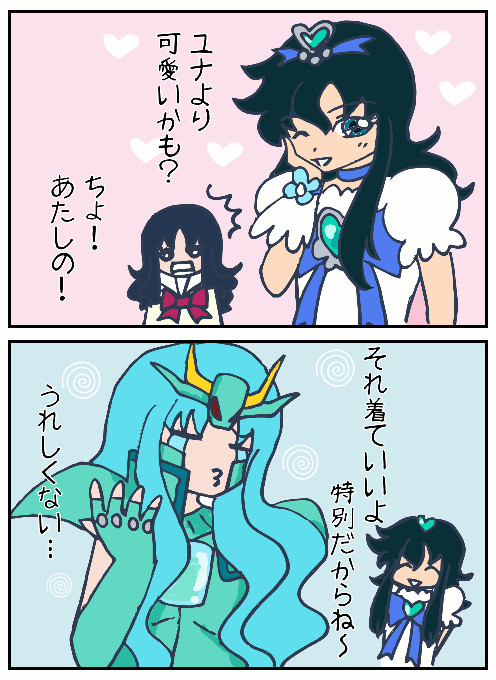 えりかと龍峰