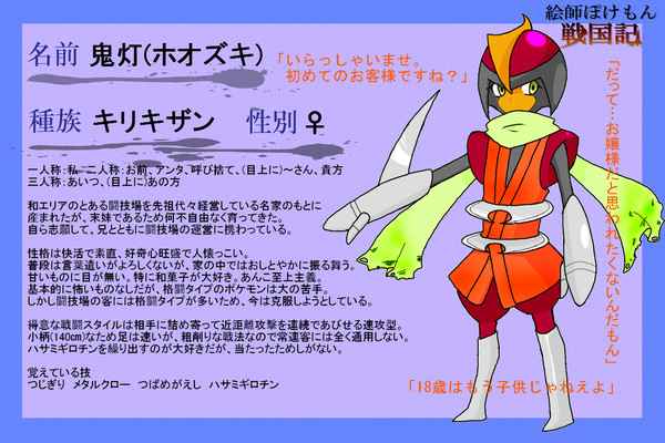 【絵師ぽけ戦】鬼灯(ホオズキ)【登録】