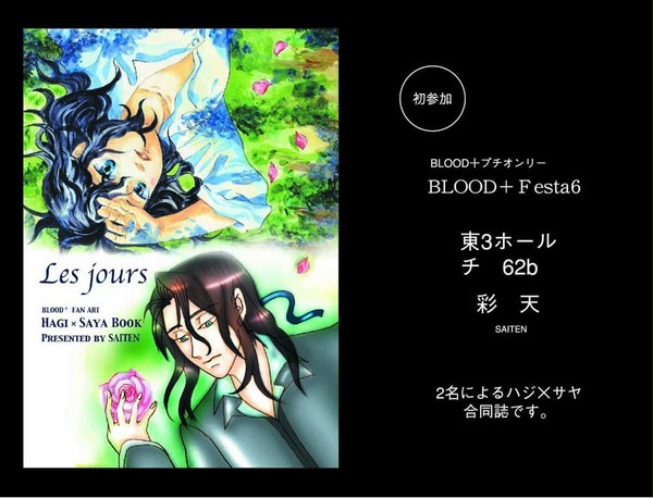 BLOOD+Festa６の告知とサンプル