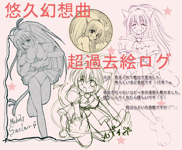 「悠久幻想曲」超過去絵ログ41P