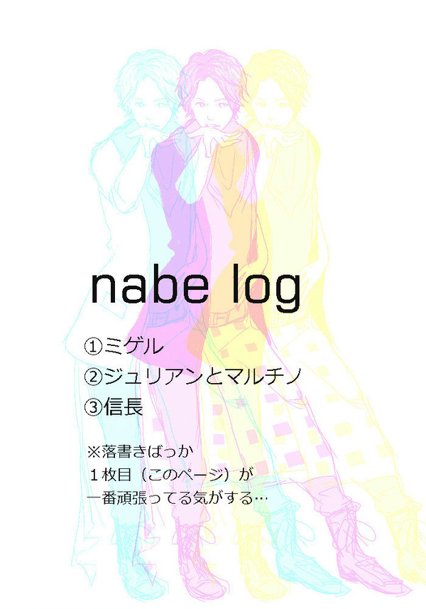 鍋いろいろ２