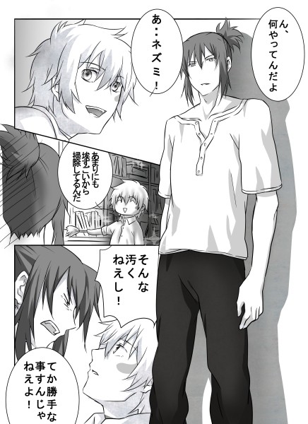 【腐向け】NO.6 ネズシオ漫画1