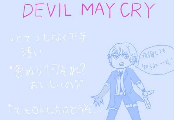 DMCつめあわせ【一部腐向け