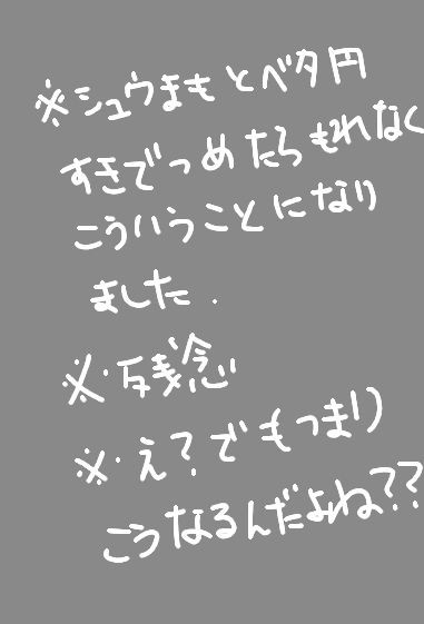 シュウまもの可能性について本気で…