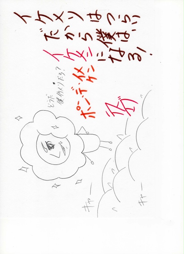 ポン・デ・イケメソ