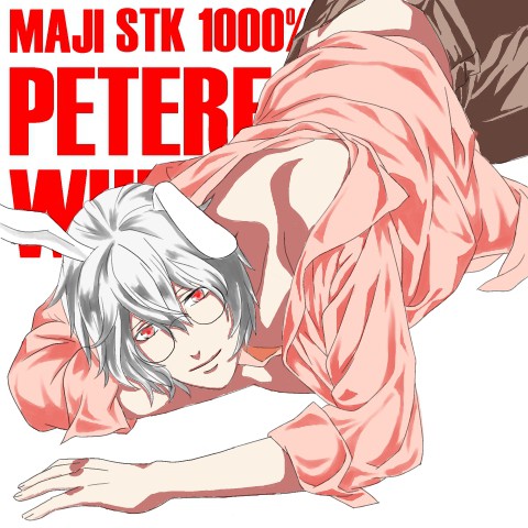 マジペーターLOVE1000%