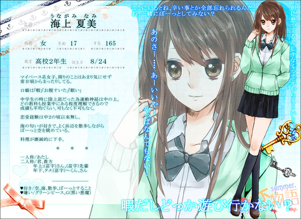 【ぴく夏恋】海上 夏美【学生】