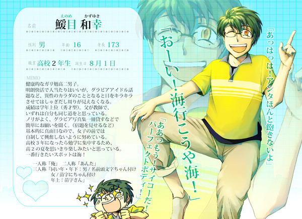 【ぴく夏恋】鰀目 和幸【学生】