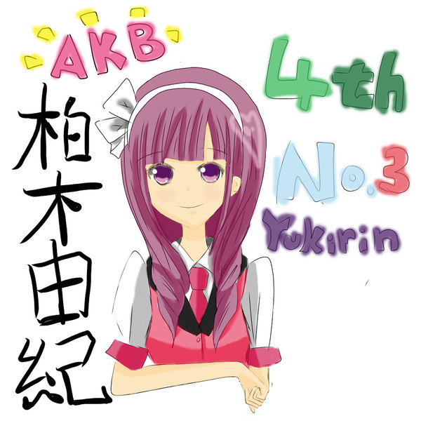 柏木由紀