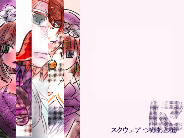 スクウェアつめあわせ　２