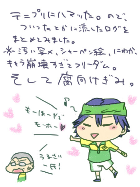 テニプリにハマった。