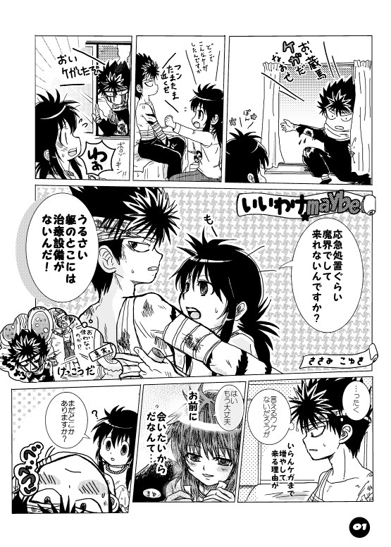 （腐）飛蔵まんが