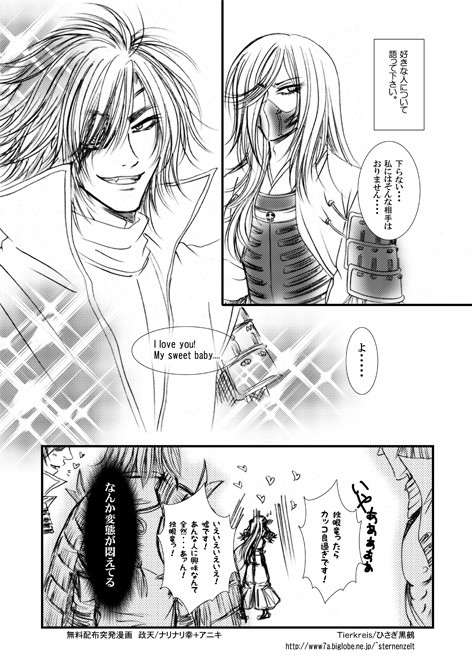 鉛筆書きペーパー漫画【政天/ナリナリ幸＋アニキ】