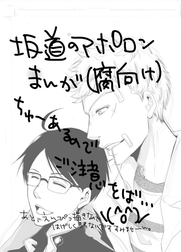 腐向け漫画。